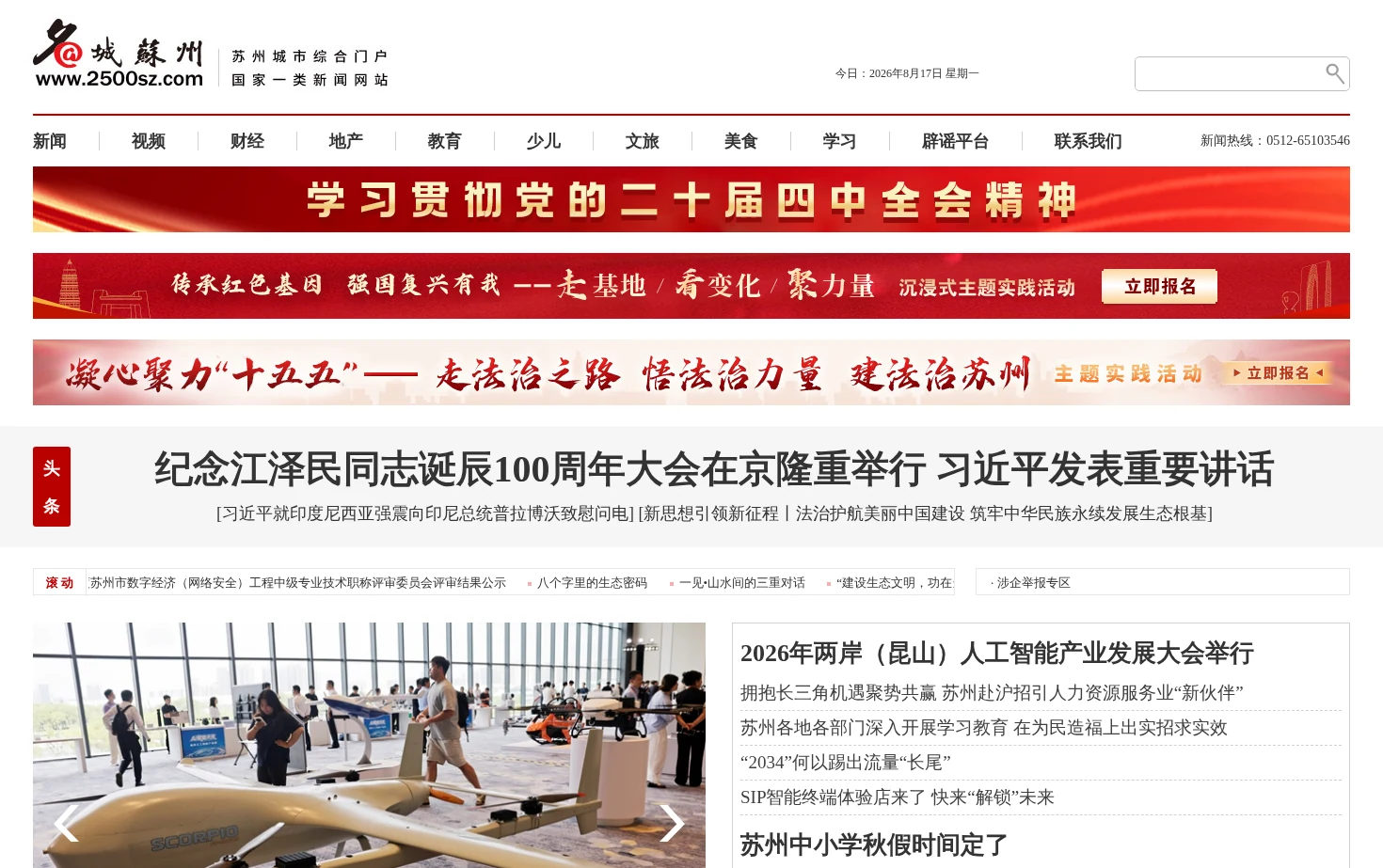名城苏州 页面快照
